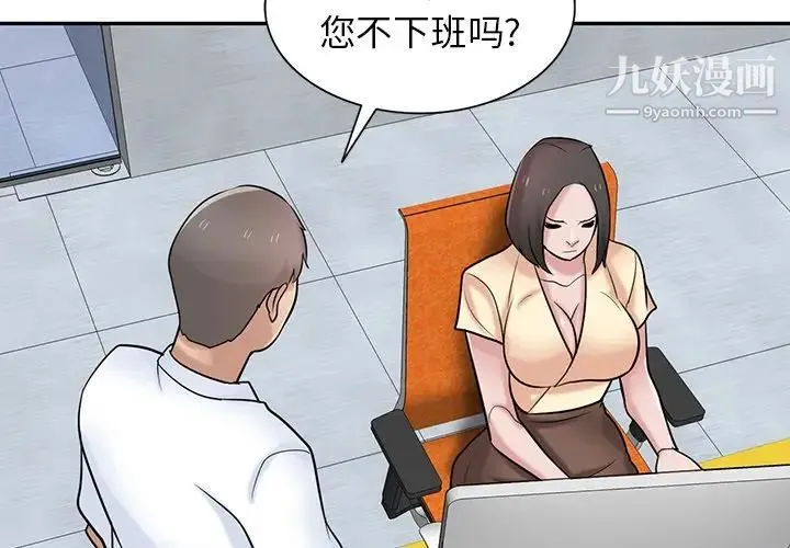 寄生姐妹 第38话 第2页