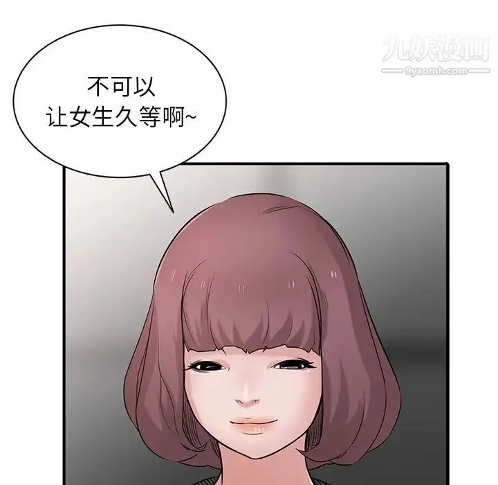 寄生姐妹 第38话 第138页