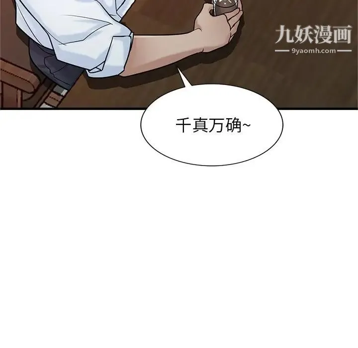 寄生姐妹 第38话 第36页