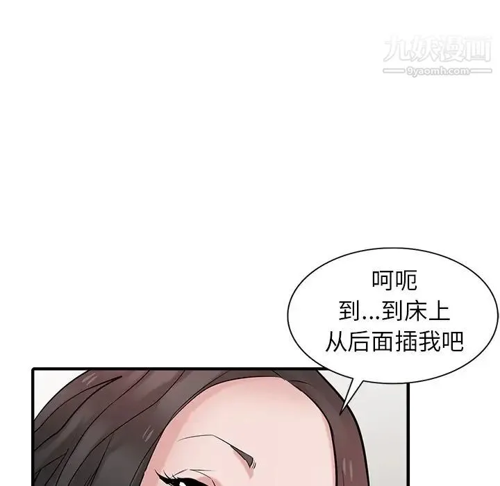 寄生姐妹 第38话 第77页