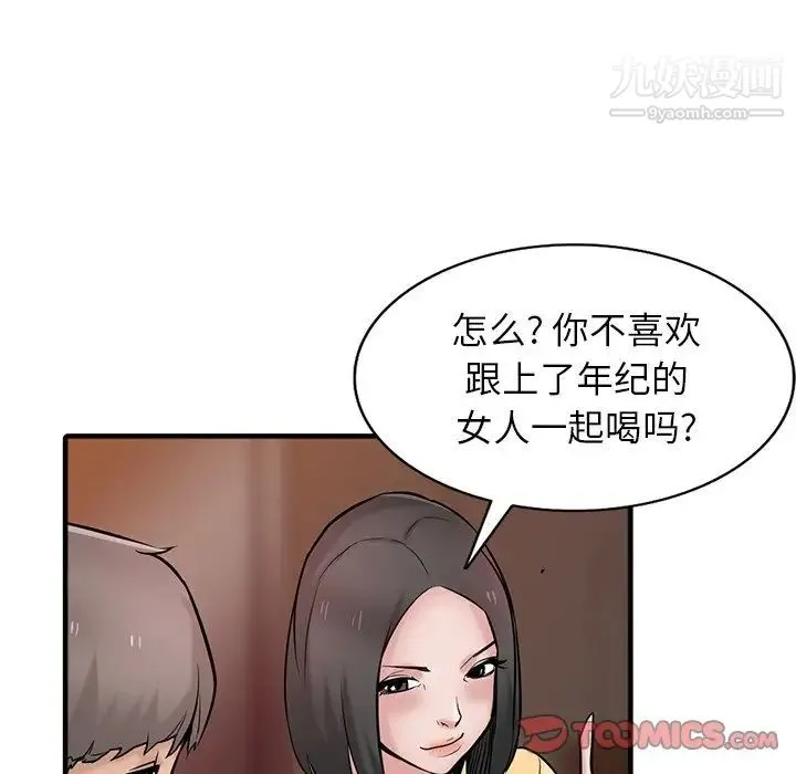 寄生姐妹 第38话 第21页