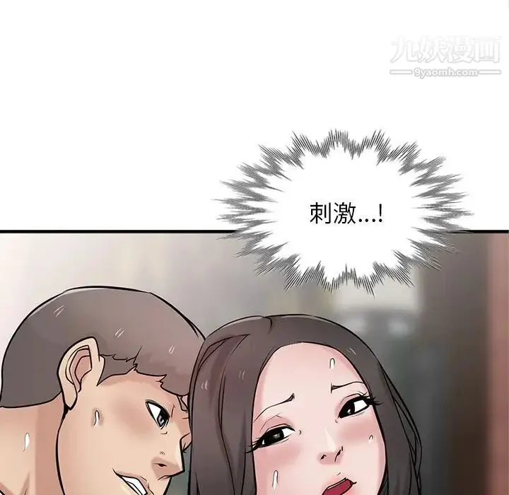 寄生姐妹 第38话 第72页