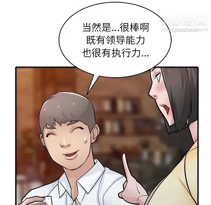 寄生姐妹 第38话 第26页