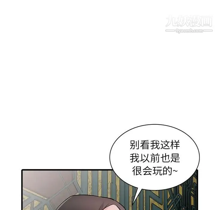 寄生姐妹 第38话 第98页
