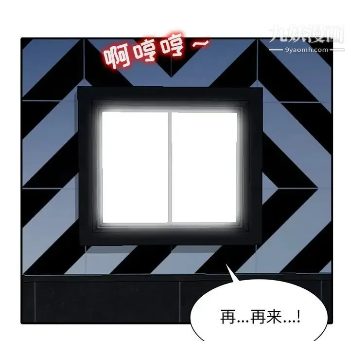 寄生姐妹 第38话 第92页