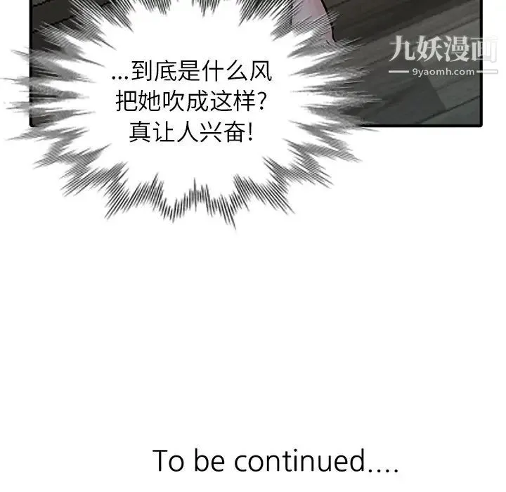 寄生姐妹 第38话 第145页