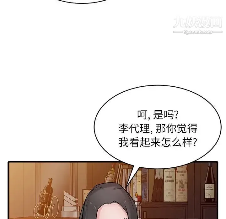 寄生姐妹 第38话 第23页