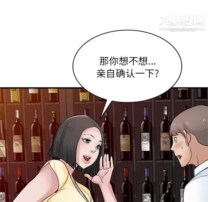 寄生姐妹 第38话 第37页