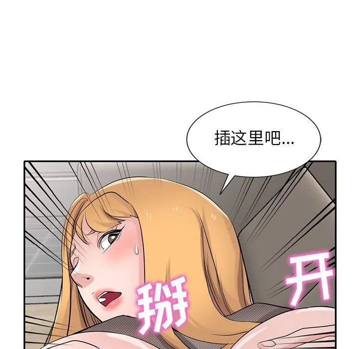 寄生姐妹 第62话 第86页