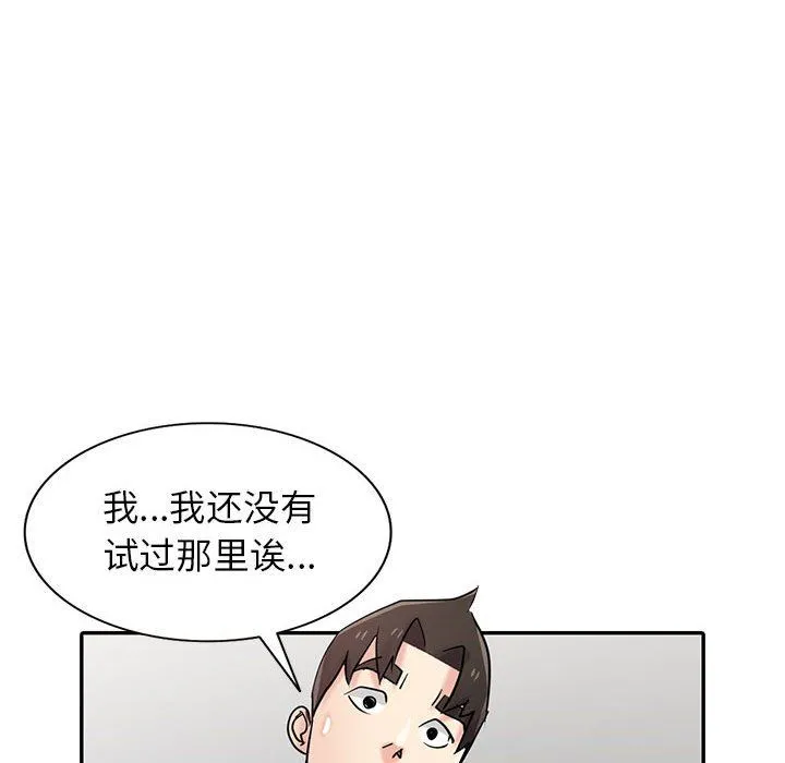 寄生姐妹 第62话 第88页