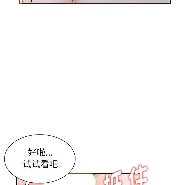 寄生姐妹 第62话 第90页