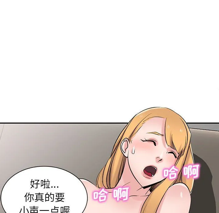 寄生姐妹 第62话 第71页