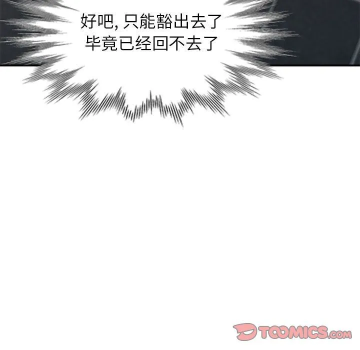 寄生姐妹 第62话 第15页