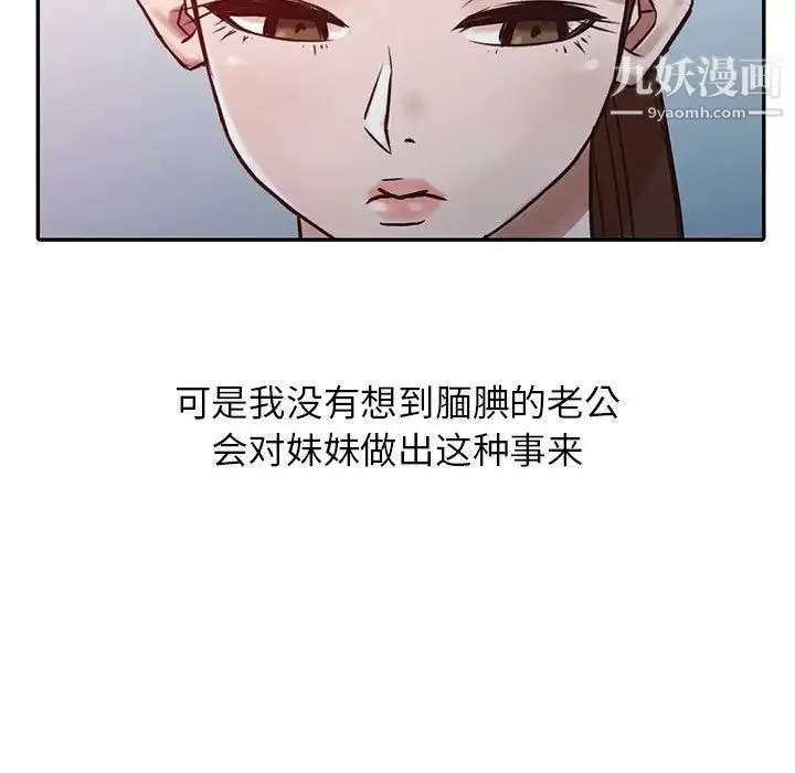 寄生姐妹 第15话 第37页