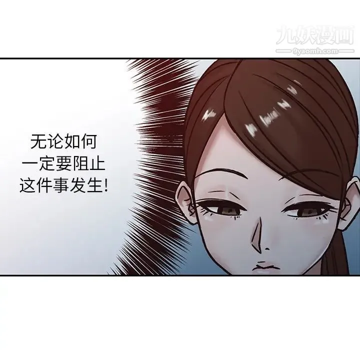 寄生姐妹 第15话 第83页