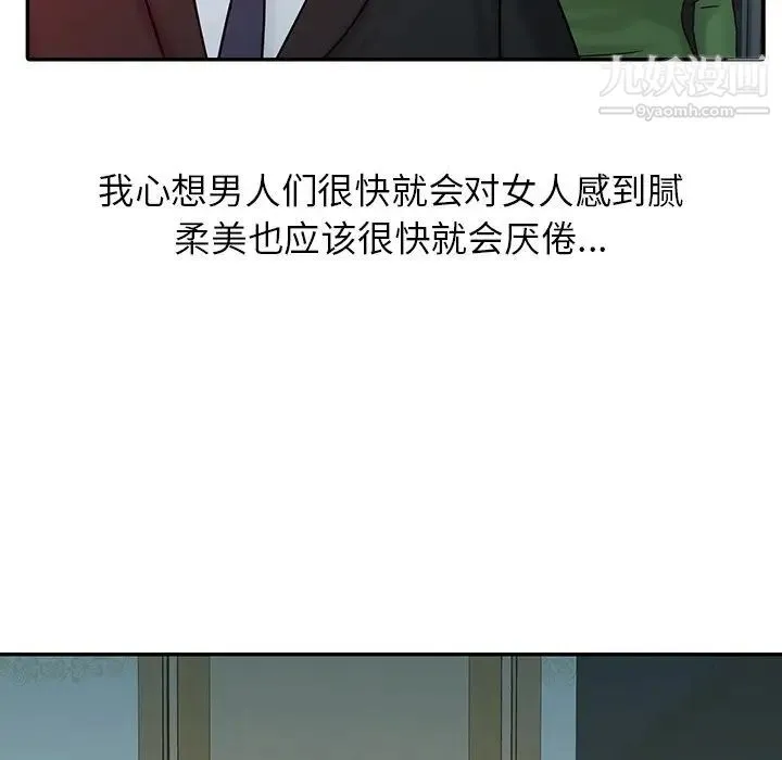 寄生姐妹 第15话 第77页