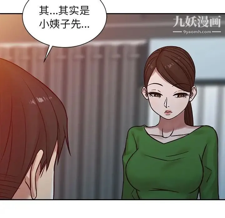 寄生姐妹 第15话 第35页