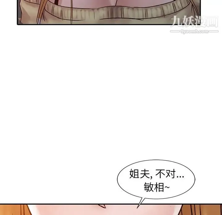 寄生姐妹 第15话 第105页