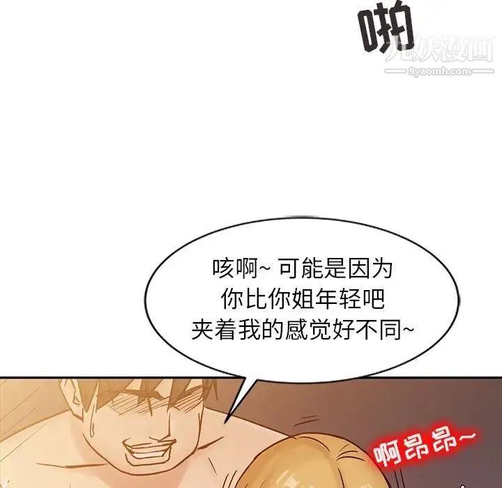 寄生姐妹 第15话 第51页