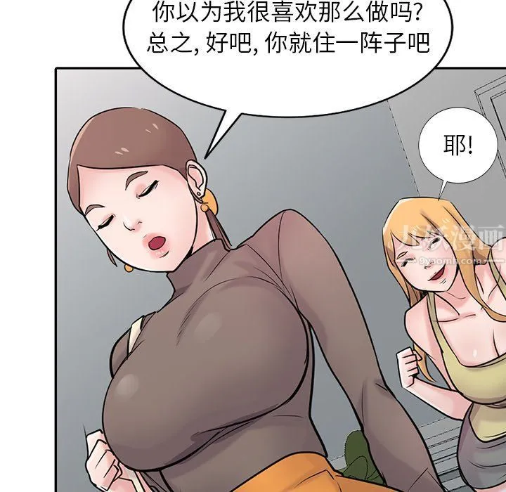 寄生姐妹 第45话 第72页