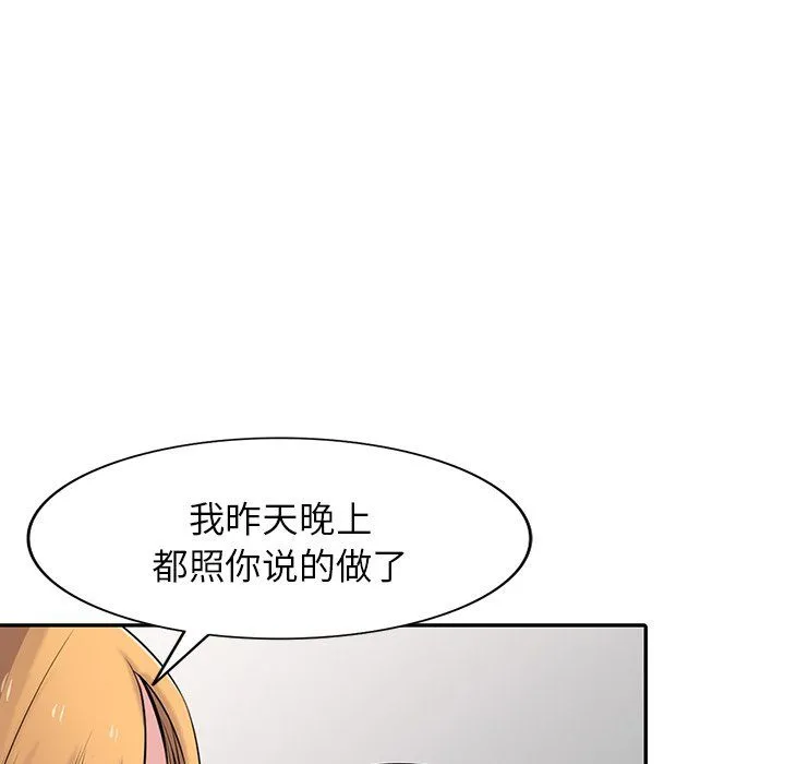 寄生姐妹 第45话 第64页