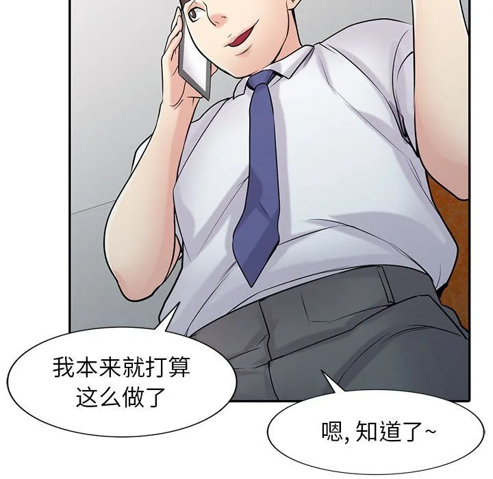 寄生姐妹 第45话 第97页