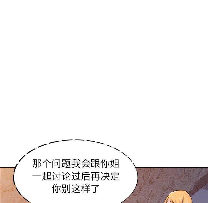 寄生姐妹 第45话 第40页