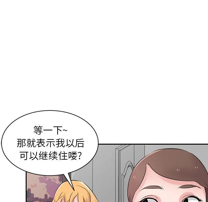寄生姐妹 第45话 第62页