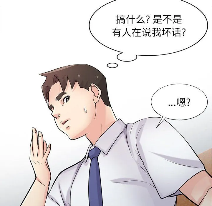 寄生姐妹 第45话 第92页