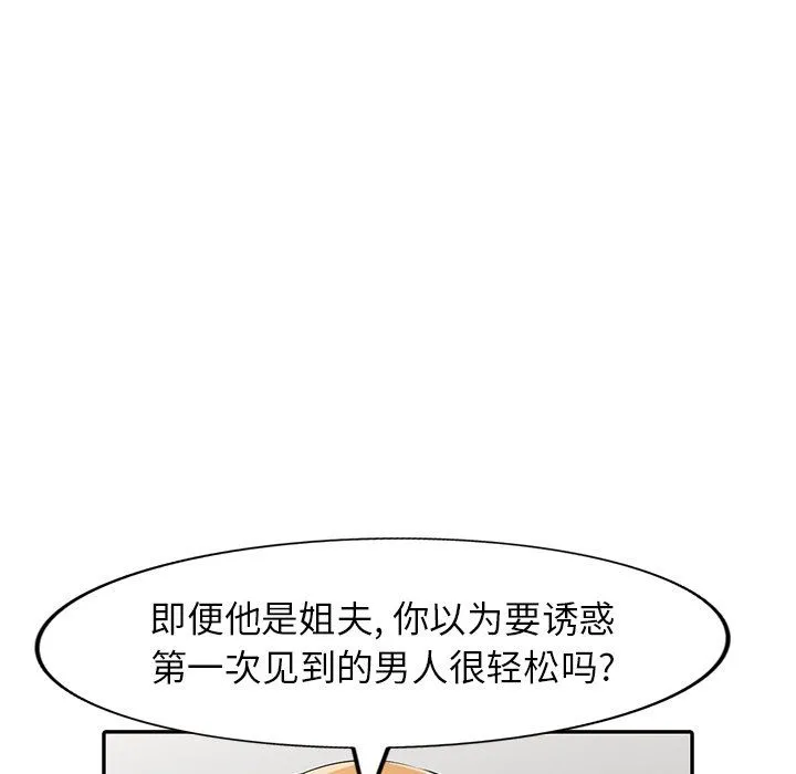 寄生姐妹 第45话 第69页