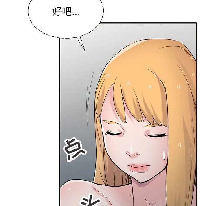 寄生姐妹 第45话 第46页