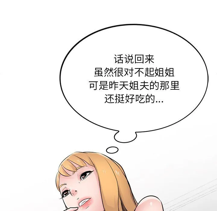 寄生姐妹 第45话 第82页