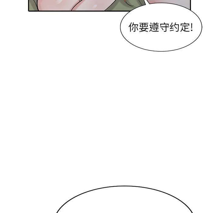 寄生姐妹 第45话 第71页
