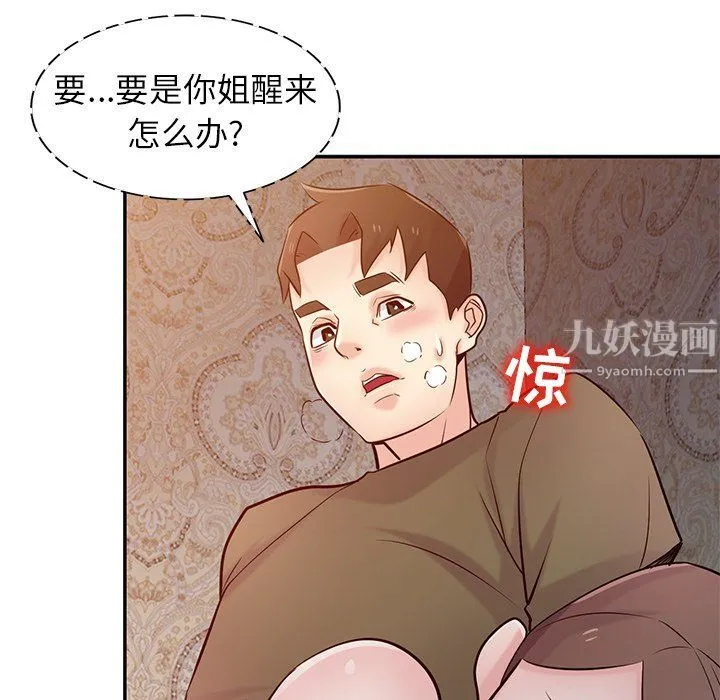 寄生姐妹 第45话 第29页
