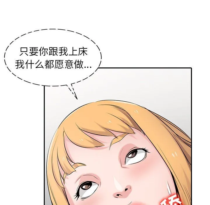 寄生姐妹 第45话 第19页