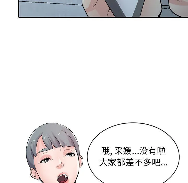 寄生姐妹 第45话 第100页