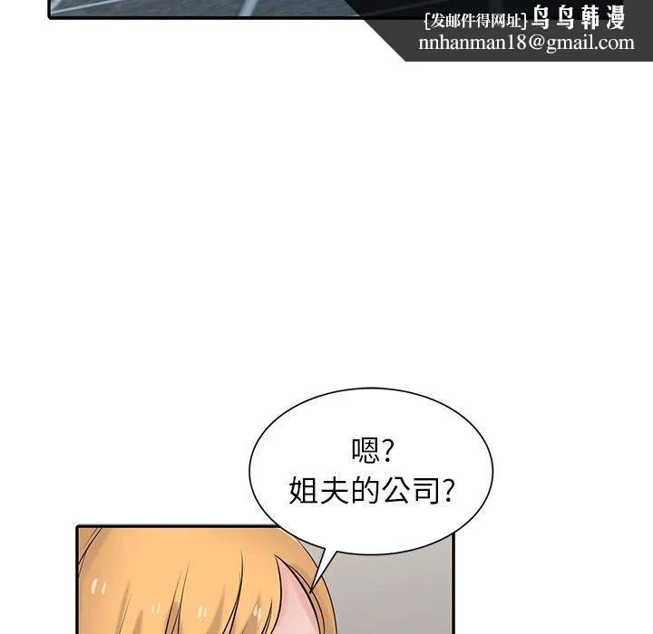 寄生姐妹 第45话 第76页