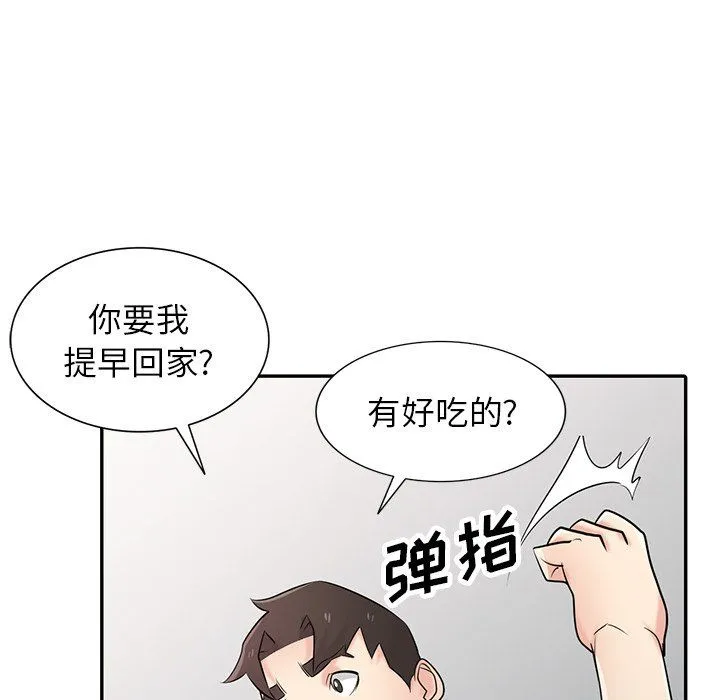 寄生姐妹 第45话 第96页