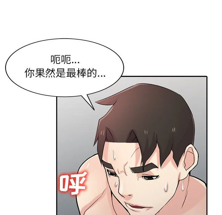 寄生姐妹 第45话 第139页