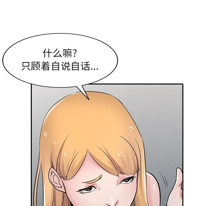 寄生姐妹 第45话 第80页