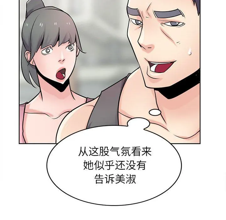 寄生姐妹 第74话 第94页