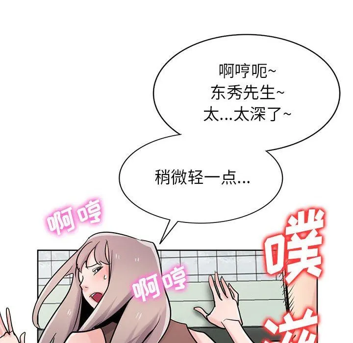寄生姐妹 第74话 第18页