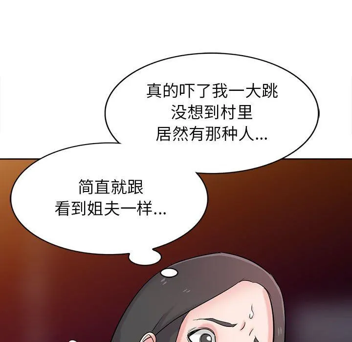 寄生姐妹 第74话 第34页