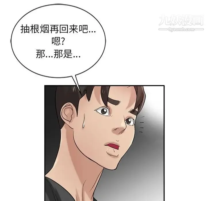 寄生姐妹 第20话 第8页