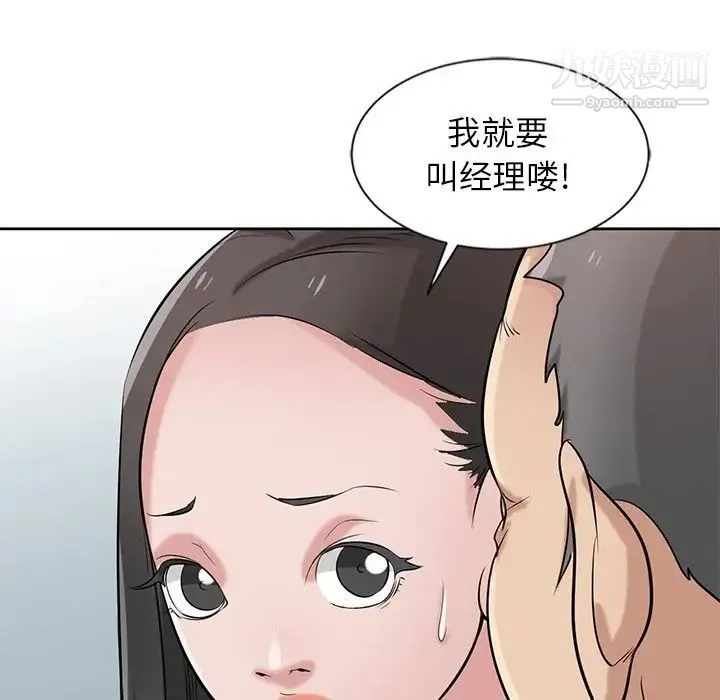 寄生姐妹 第20话 第45页