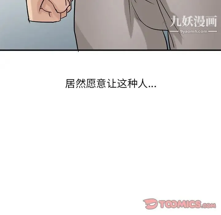 寄生姐妹 第20话 第74页