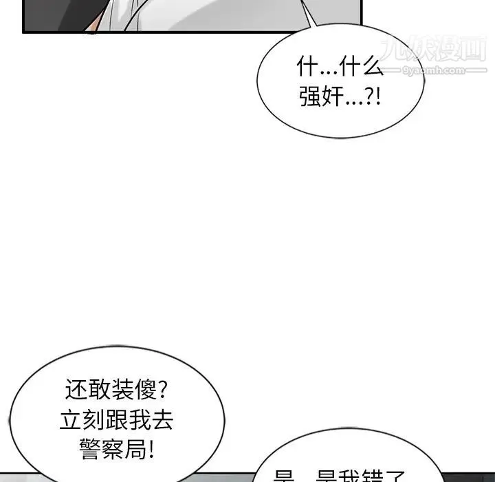 寄生姐妹 第20话 第97页