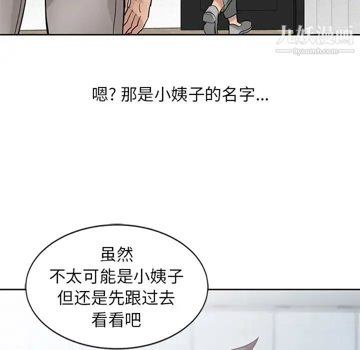 寄生姐妹 第20话 第29页