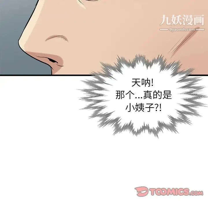 寄生姐妹 第20话 第34页
