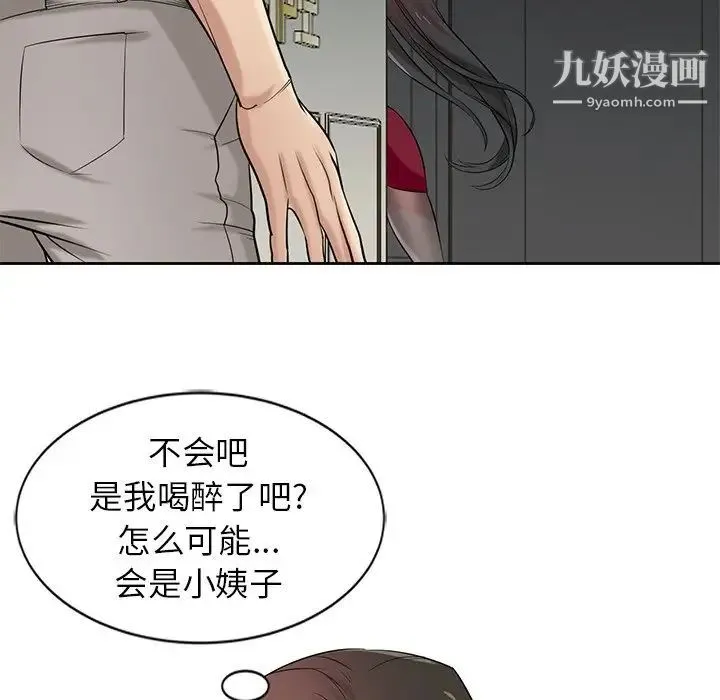 寄生姐妹 第20话 第15页